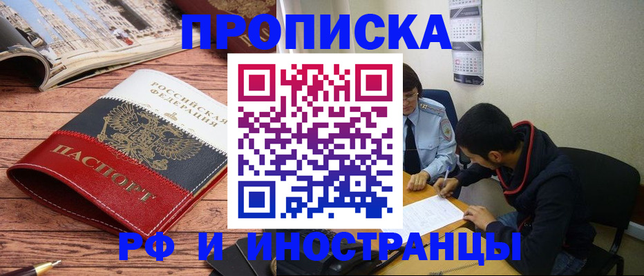 прописка для военкомата в Закаменске
