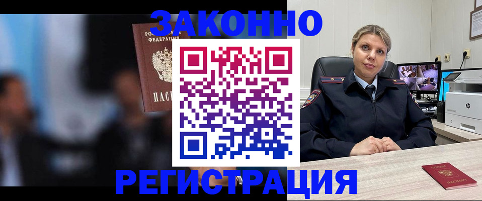 прописка для военкомата в Закаменске