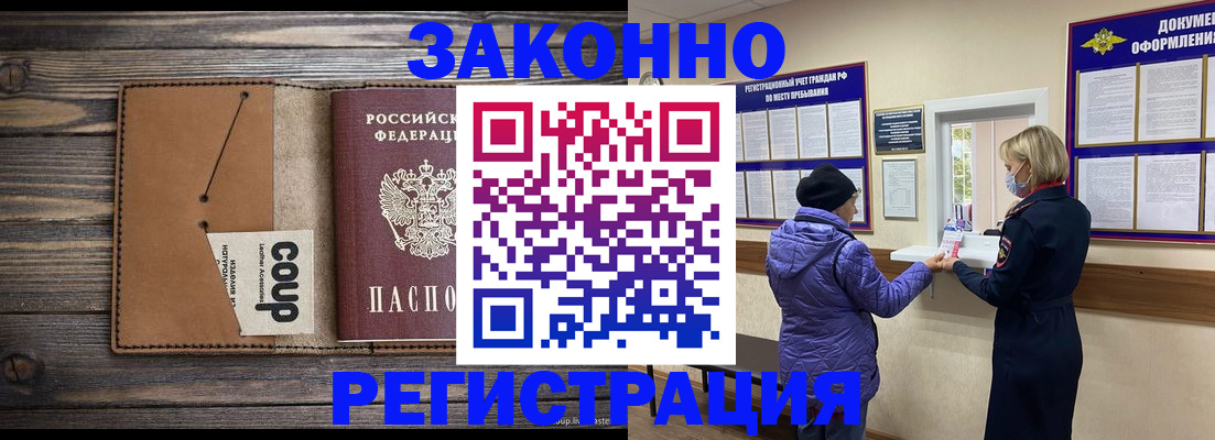 временная прописка в Закаменске