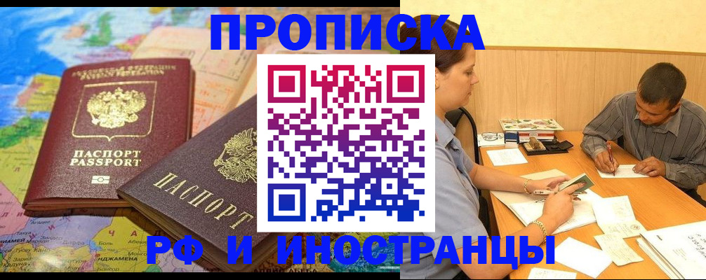 временная регистрация поиск в Закаменске